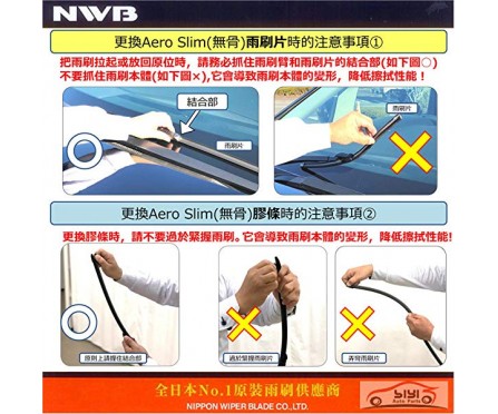 NWB Graphite Wiper Rubber (Aero Slim)